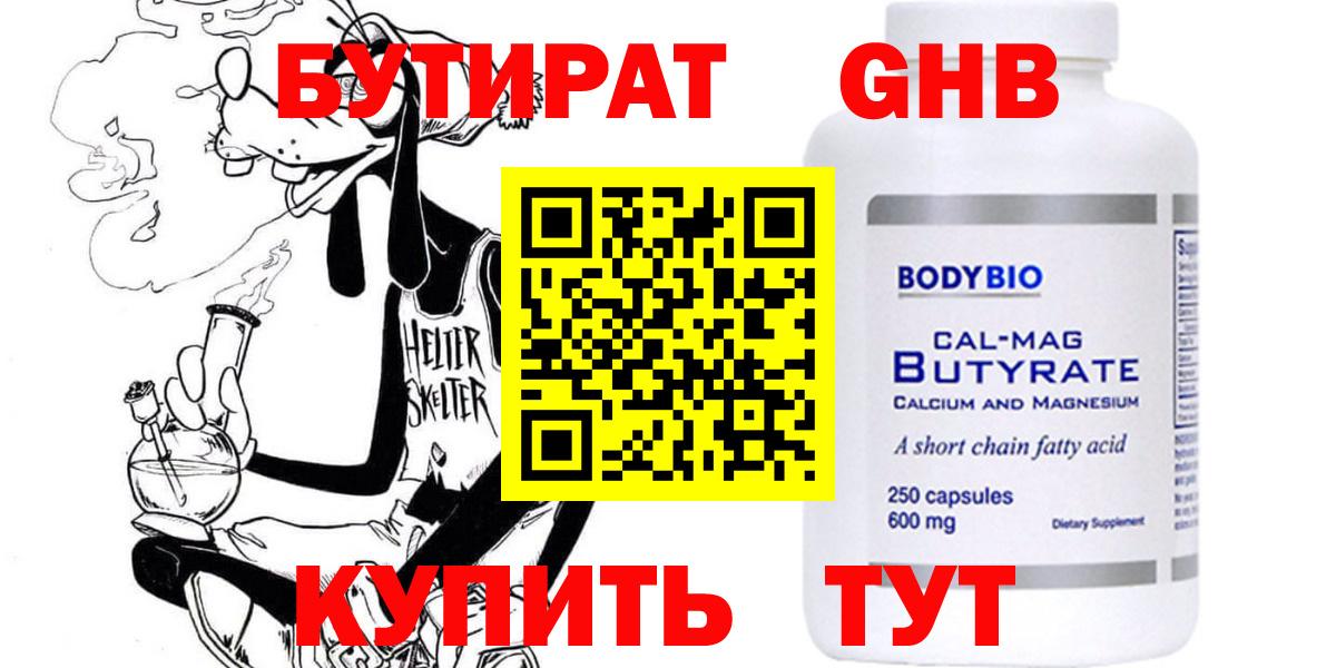 БУТИРАТ 99% Мурино