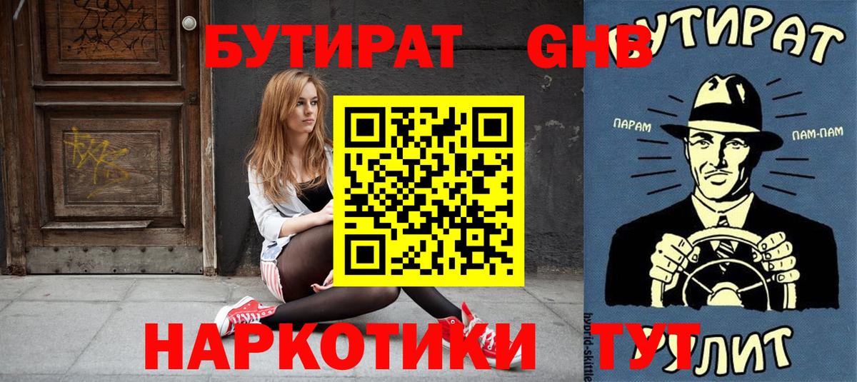 БУТИРАТ оксибутират  Бутират  Мурино  Вход с VPN 