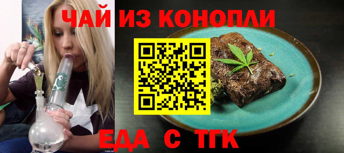 Еда ТГК марихуана  Вход с VPN  Мурино 
