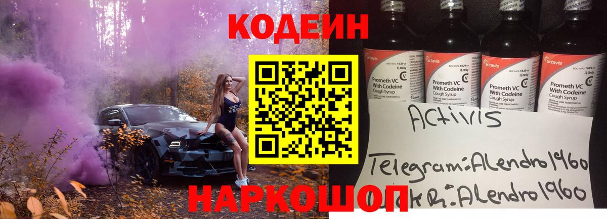 Мурино  Кодеин напиток Lean (лин)  Вход с VPN  Codein напиток Lean (лин) 