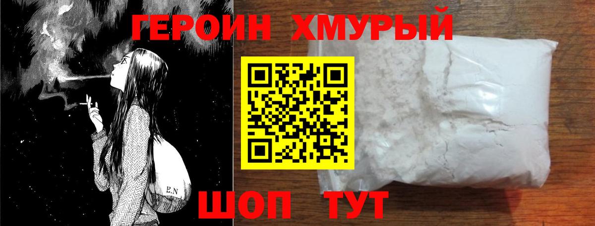 ГЕРОИН Heroin  Вход с VPN  Героин  Мурино 