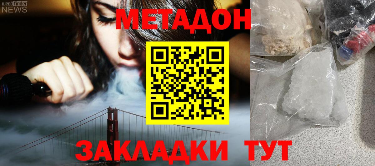 МЕТАДОН мёд  Вход с VPN  Мурино 